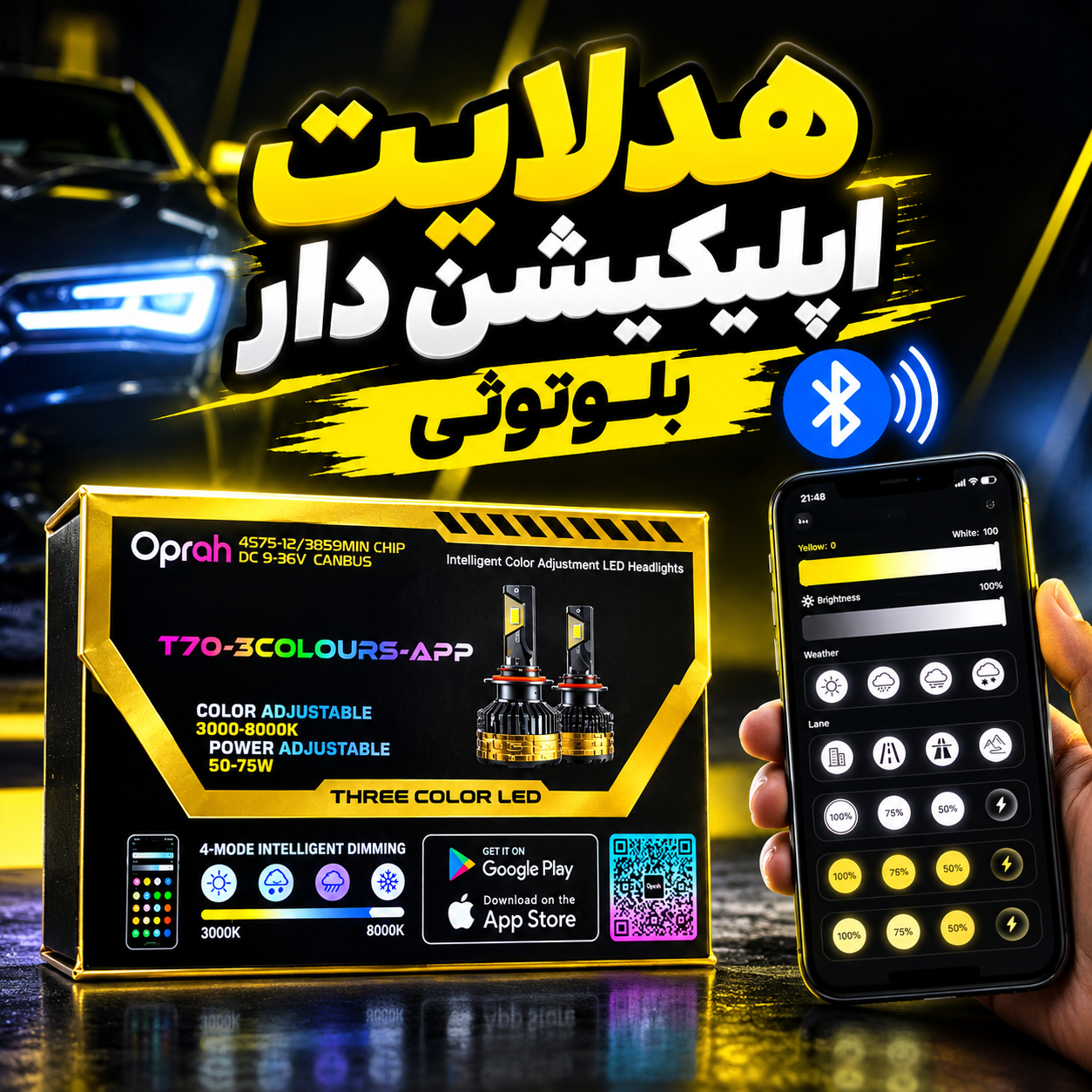 هدلایت اپلیکیشن دار بلوتوثی oprah