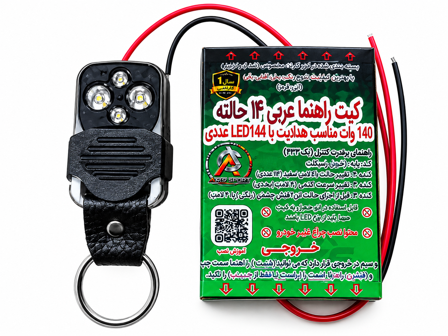کیت راهنما عربی ۱۴ حالته